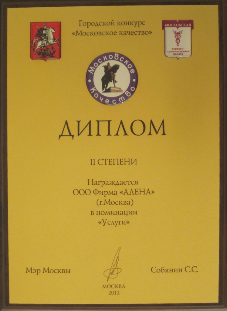Московское качество 2012 1.JPG