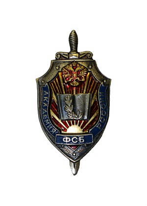 Почетный знак Академии Федеральной службы безопасности Российской Федерации