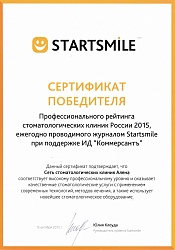 Сертификат победителя  профессионального рейтинга стоматологических клиник России 2015